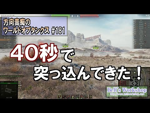 【WoT】 方向音痴のワールドオブタンクス Part181【ゆっくり実況】