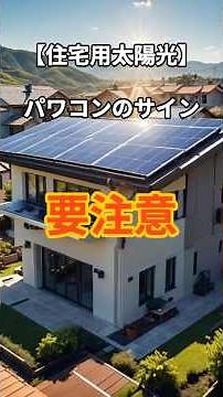【住宅用太陽光】パワコンの寿命は10〜15年。このサインが出たら要注意です