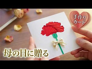 DIY Beautiful Handmade Carnation Card | Tutorial