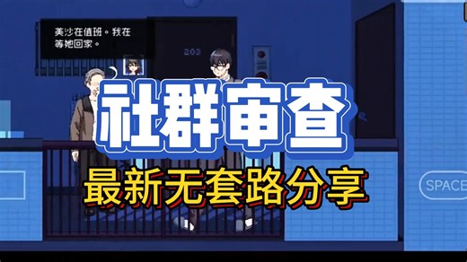 社区审查 最新4.1.3 存档+DLC 双端 全动态 像素类SLG！！！！