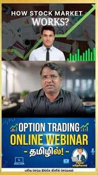 Basics of Option Trading! - சென்னையில் இலவச பயிற்சி! - Online Free Webinar In Tamil