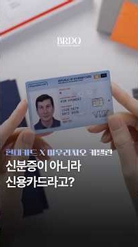 신분증이 아니라 신용카드라고?