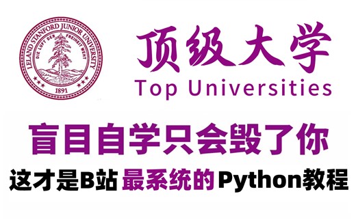 【整整300集】顶级大学196小时讲完的Python教程，全程干货无废话！学完变大佬！这还学不会，我退出IT圈！