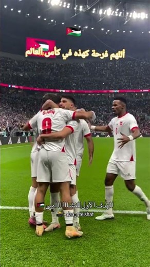 يا رب، اجعلها سنة الجبر الكروي لنا، وأرِنا رايتنا تخفق عالياً في المونديال، وارزقنا فرحة #الأردن