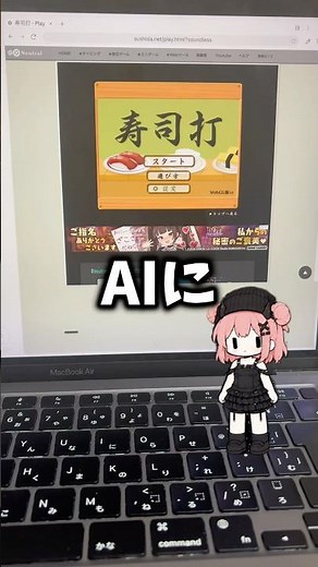 最強AIに寿司打やらせたら世界一になれる説。#寿司打 #タイピング #検証 #ゲーム実況