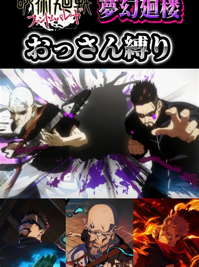 ファンパレ夢幻廻楼でのおっさん縛り検証結果