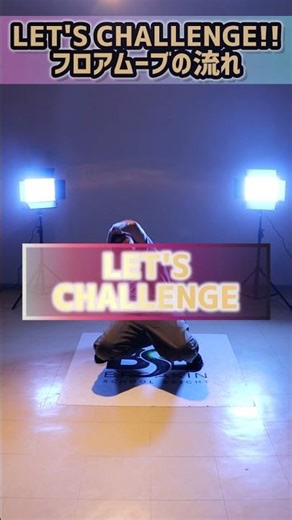 [Breakdance] Let's challenge! Floor move flow #shorts #bboy #breakin
