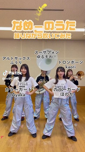 なめこ育てまくってたー！育ててた人いるかなぁ？ #なめこのうた #なめこ #なめこダンス #吹奏楽 #吹いてみた #ダンス #踊ってみた #CapCut