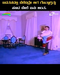 ಬಡತನದಲ್ಲಿ ಬೆಳೆದಿದ್ರೆ ಆಗ ಗೊತ್ತಾಗ್ತಿತ್ತು ಹಣದ ಬೆಲೆ ಏನು ಅಂತ. . . .? Watch Anjada Gandu Comedy Movie Scene On #SRSMediaVision | SRS Media Vision Comedy