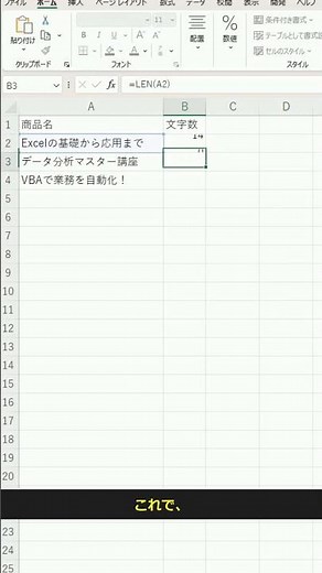 【Excel時短】LEN関数で文字数を瞬時カウント!