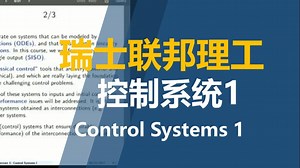 【瑞士联邦理工】控制系统1 | Control Systems 1 | Eth Zurich 2017