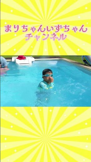 The pool is fun! ➁ Marichan Izuchan Channel #shorts #pool #summer vacation