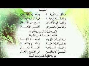 الطبيعة انشودة لتلاميذ السنة الثالثة ابتدائي باجمل الالحان واجمل الكلمات