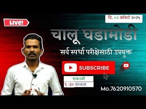 चालू घडामोडी || 24 Sep २०२५ ||UPSC / MPSC/TCS/IBPS Pattern|| स्वप्नील खिल्लारे सर