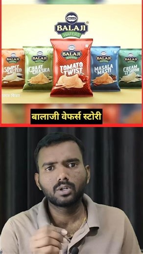 Why Balaji Chips Became So Popular |Balaji chips #shorts #shortsfeed #marathi