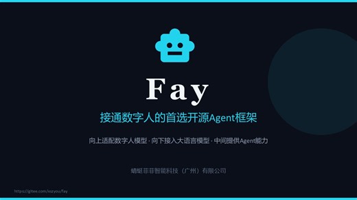 Fay介绍（面向开发者）