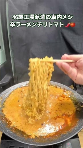 A 46-year-old factory worker's in-car meal... Shin Ramyun Chili Tomato