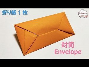 【折り紙】A4用紙1枚で「集金袋・ポチ袋」を作る方法✉️ 糊なしで簡単！ | Origami Envelope | 摺紙 | 종이접기