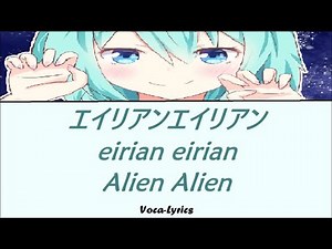 [VOCALOID] Hatsune Miku Alien Alien [Japanese Romanji English Lyrics]