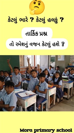 #તાર્કિક પ્રશ્ન🤷🤷🤷 #વજન #અપૂર્ણાંક #ભાગાકાર #maths #activity #ytshorts