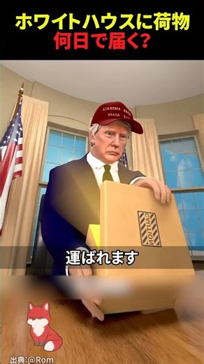 How long will it take to send a package to the White House?