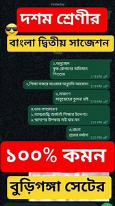 দশম শ্রেণীর টেস্ট পরীক্ষার বাংলা দ্বিতীয় প্রশ্ন |Class 10 Test exam bangla 2nd prosno #prowithrasel