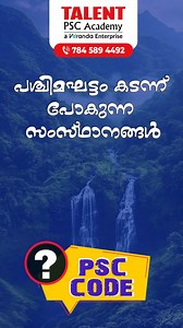 68K views · 310 reactions | KERALA PSC EASY CODE ✍✅ #psc...