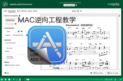 【Mac逆向】9分钟逆向教学——以自动扒谱软件Capella audio2score为例