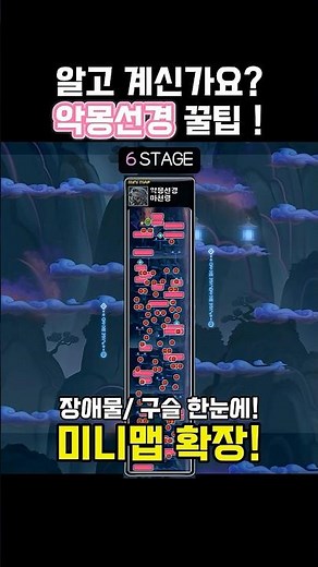 [메이플] 알아두면 무조건 이득! 악몽선경 꿀팁!