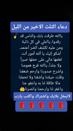 دعاء الثلث الاخير من الليل #اكسبلور #يارب_فوضت_امري_اليك #دعاء_مستجاب #دعاء_الثلث_الاخير_من_الليل
