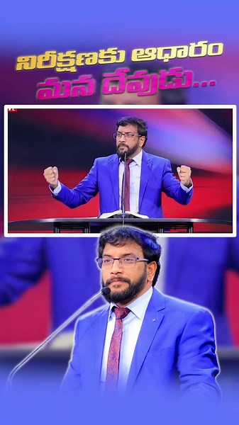 నిరీక్షణకు ఆధారం మన దేవుడు Dr John Wesly Short Message #johnwesly #blessiewesly #christworshipcentre