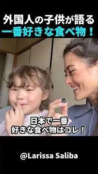 また食べたいと言った、外国人の子供が選んだ意外な日本グルメがこちら！ #short #外国人のリアクション #日本の凄さ #日本文化 #日本観光 #日本グルメ #海外の反応