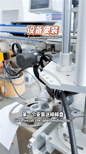 Double Side Labeling Machine Label Supply Reel Installation | Step-by-Step Setup Guide