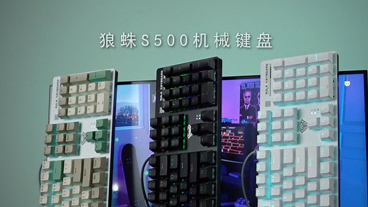 【百元机械键盘】狼蛛（AULA）S500 有线全键无冲机械键盘 全尺寸 游戏电竞外设 电脑外接键盘