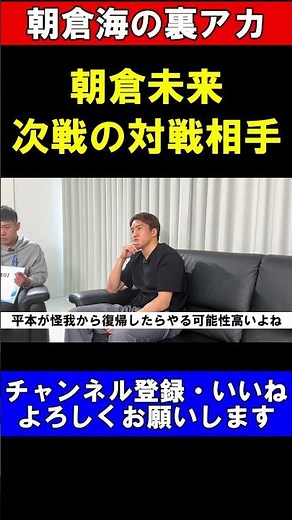 弟が予想する朝倉未来次戦の対戦相手とは・・・？