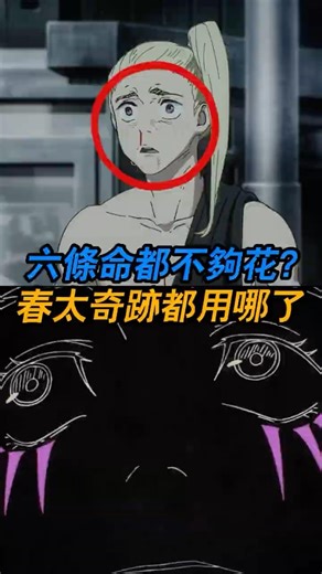 釘崎砸天花板，七海打暴擊，廣告牌收人頭？#咒術迴戰 #春太 #七海建人