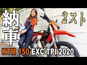 Delivery of the KTM 150 EXC TPI 2020 [2-stroke] [Motoblog/Motorcycle Girls]