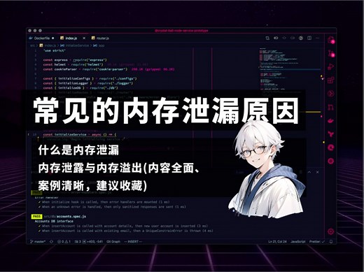 常见的内存泄漏原因及解决方法