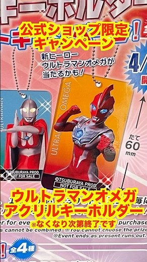 【限定キーホルダー】ウルトラマン公式ショップでアクキーのくじ引いたらまさかの新ヒーローウルトラマンオメガ登場！！ #ウルトラマンワールドm78 #ultraman #ウルトラマンオメガ #円谷プロ