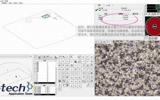 011-InSpec软件_如何测量“距离、角度、平面”_Micro-Vu影像仪_台超集团_Micro-Vu影像测量仪教学视频_台超2.5次元