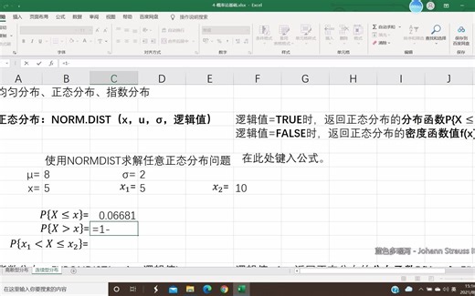 4.62【excel】计算正态分布问题