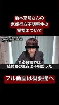 [Trailer] What is clairvoyance? What is being seen? About the Kyoto disappearance case of Kyohei ...