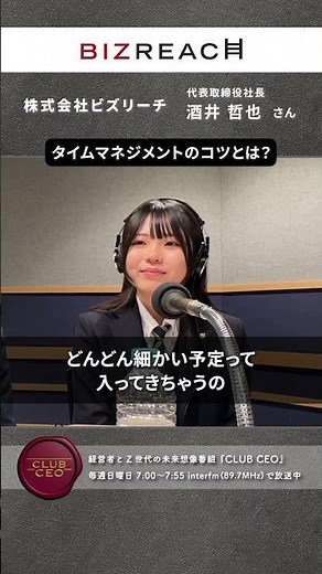 【CLUBCEO公式】#119 株式会社ビズリーチ代表取締役社長 酒井 哲也 さん（５／６）