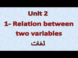 Prep2 \ Math -1st term\ Unit 2.1\ Relation between two variables شرح ماث ثانيه إعدادى لغات