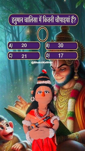 Kisi Ko Pata Hai Sahi Answer ? | Jai Shri Ram | Hanuman | Hindustani | #shorts #shortsfeed #facts