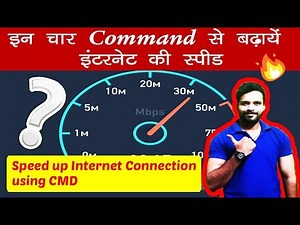 How to speed up internet connection using cmd - अपने कंप्यूटर में कैसे बढ़ायें इंटरनेट की स्पीड