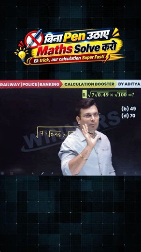 🚫🖊️ बिना Pen उठाए Maths Solve करो! ⚡🧮 | Maths Shortcut #MathsTrick