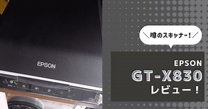 【CCDスキャナー】EPSON GT-X830購入したのでレビューするよ【比較画像沢山あり】 | ペイトのすすす。