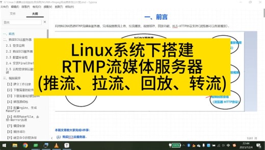 Linux系统下搭建RTMP流媒体服务器(完成推流、拉流、回放、转流等功能)