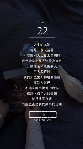 《煦暖曆》語錄日曆 on Instagram: "「別著急，慢慢來，比上一次的自己好一些就好。」—i-dle·舒華 - 在今年的下半年 我久違地離開了令人眷戀的舒適圈 主管指派當部門的內稽員 需要考到相關證照來證明符合資格 猶豫了很久 還不惜簽下了公司兩年的賣身契 只為了賭一把來投資自己 創造能改變自己職涯的命運 - 而九月開始，則安排了為期兩個月的營養課程 為了改善異位性皮膚炎、胃食道逆流的敏感體質 嘗試學習健康相關的知識，並實踐於繁忙的生活之中 對於一個不會煮菜、又時常加班的社畜來說 下班已經筋疲力盡，回家還要忙著備餐 趕在自助餐、全聯關門前衝去採買 我認真第一週就差點舉手投降（苦笑） 內心一直納悶：「我為何要花錢受罪？」 直到第一週結束 發現胃食道逆流明顯改善了很多 之前吃了很久的益生菌都沒用 居然在調整了一個禮拜的體質之後 喝完七分糖的飲料完全沒反胃 就決定要好好完成這期的課程（握緊拳頭） - 嘿！親愛的 曾經，對一位懶癌末期的我來說 真的是寧願快樂也不追求健康 完完全全懂那踏出改變的痛苦 說真的！考上證照、上完課程 也無法確信是否會對未來有實質的幫助 不過，能肯定的是 我們跨